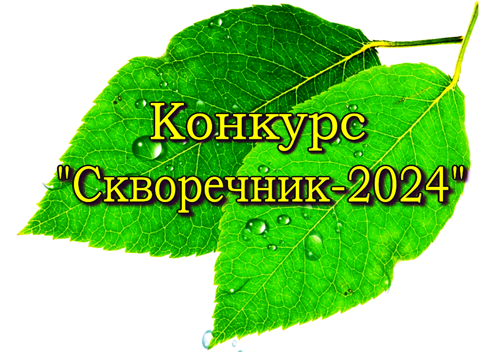 K Skworechnik-2024